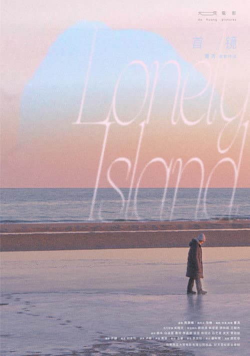 Lonely Island
