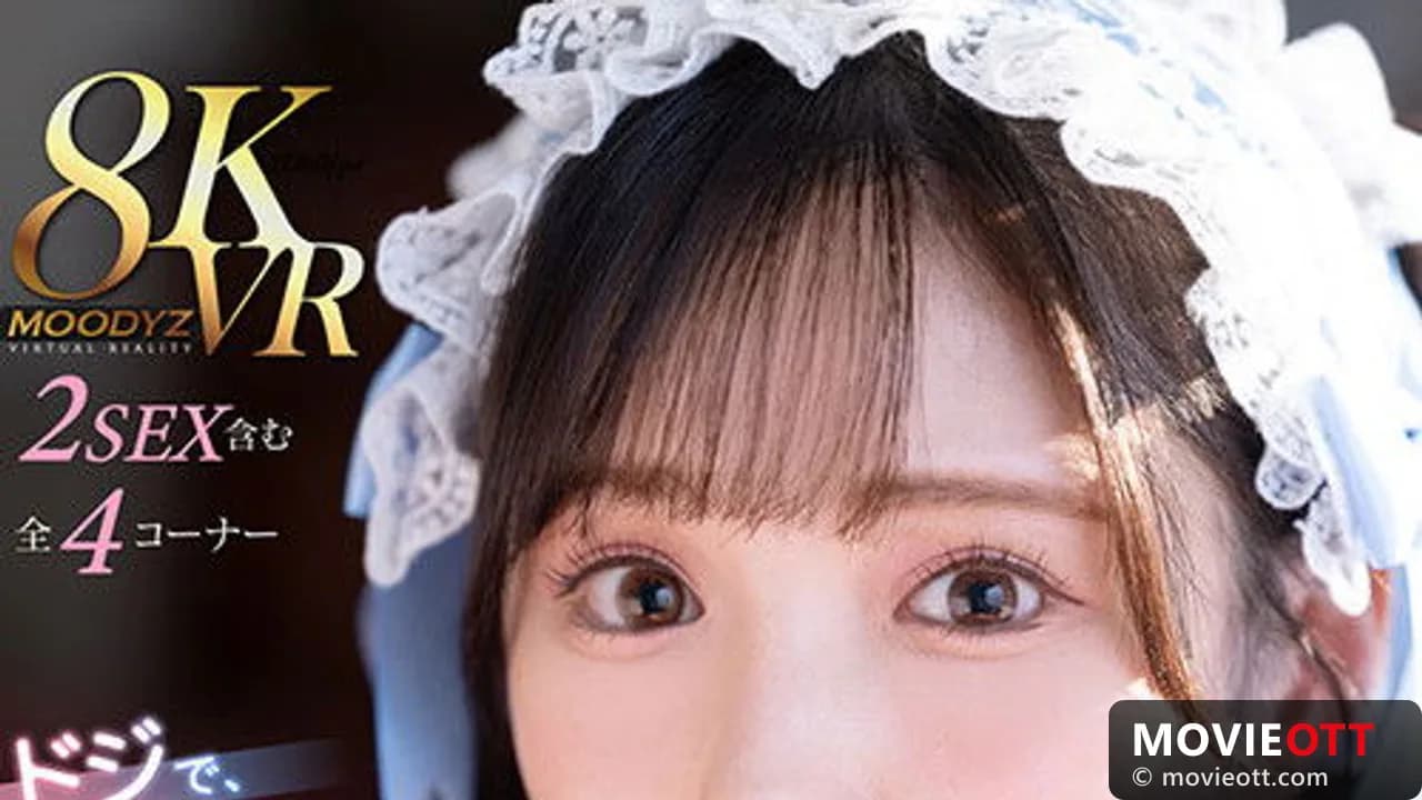 ドジで、タメ口で、すぐ不貞腐れるけど なんだかんだ性処理ご奉仕だけは絶対に手を抜かない 正直で実直で可愛すぎる【僕専属】気まぐれメイド