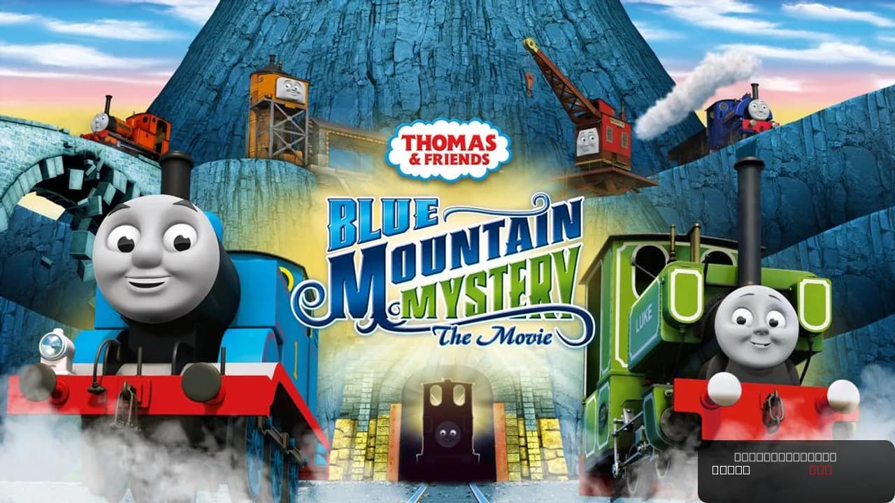 Thomas & Friends: Blue Mountain Mystery