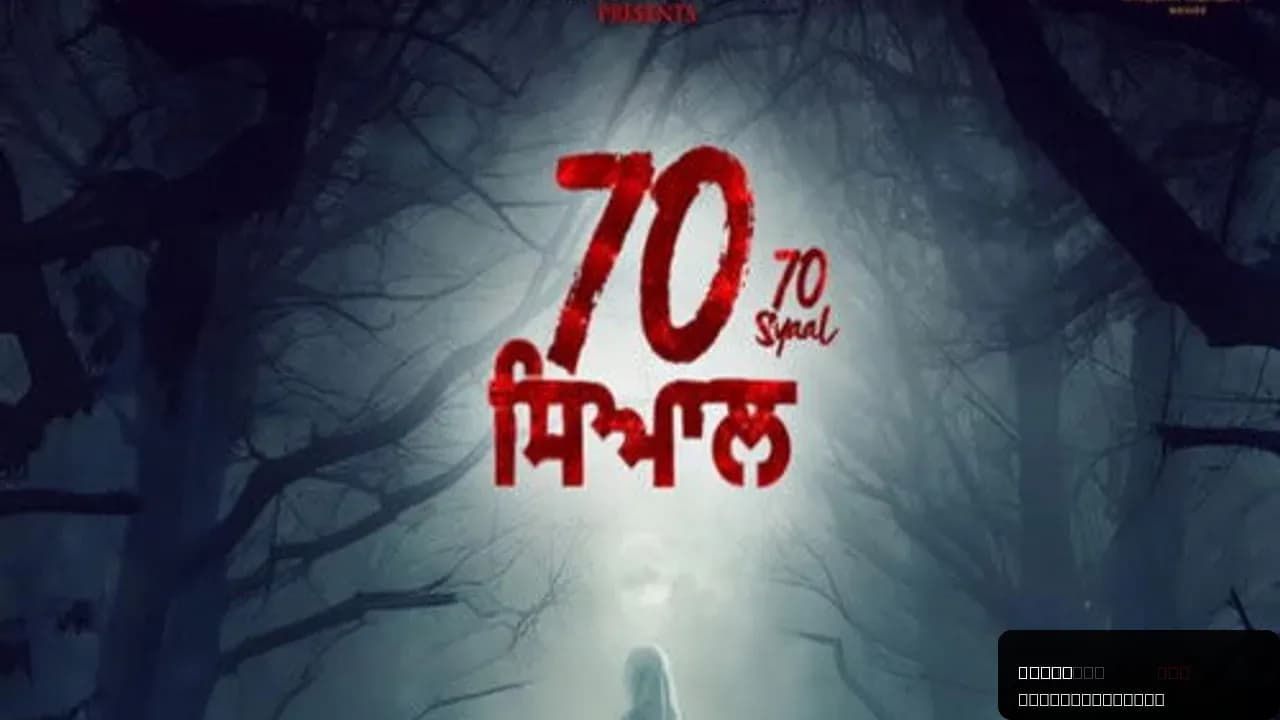 70 Siyal