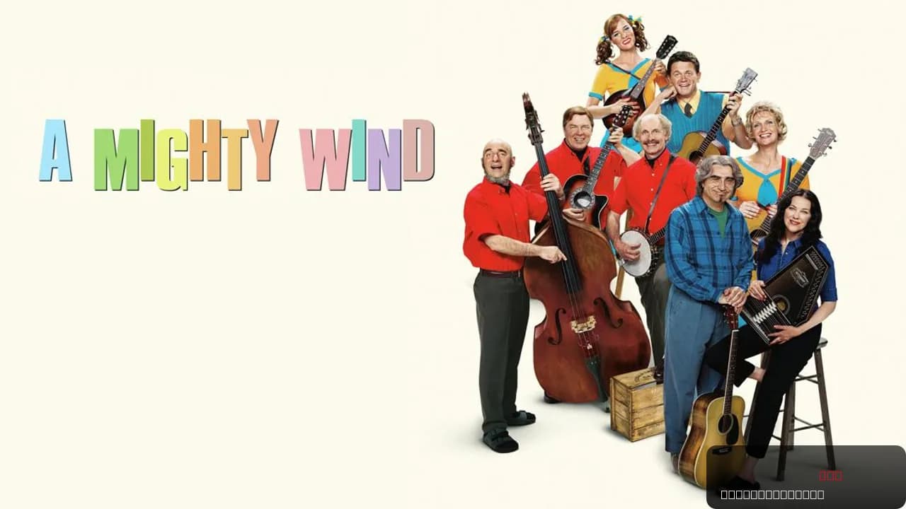 A Mighty Wind