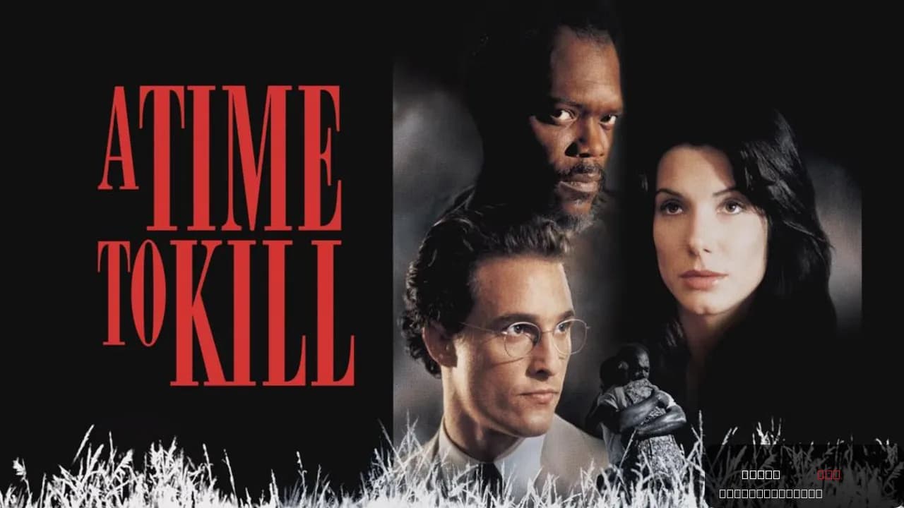 A Time to Kill