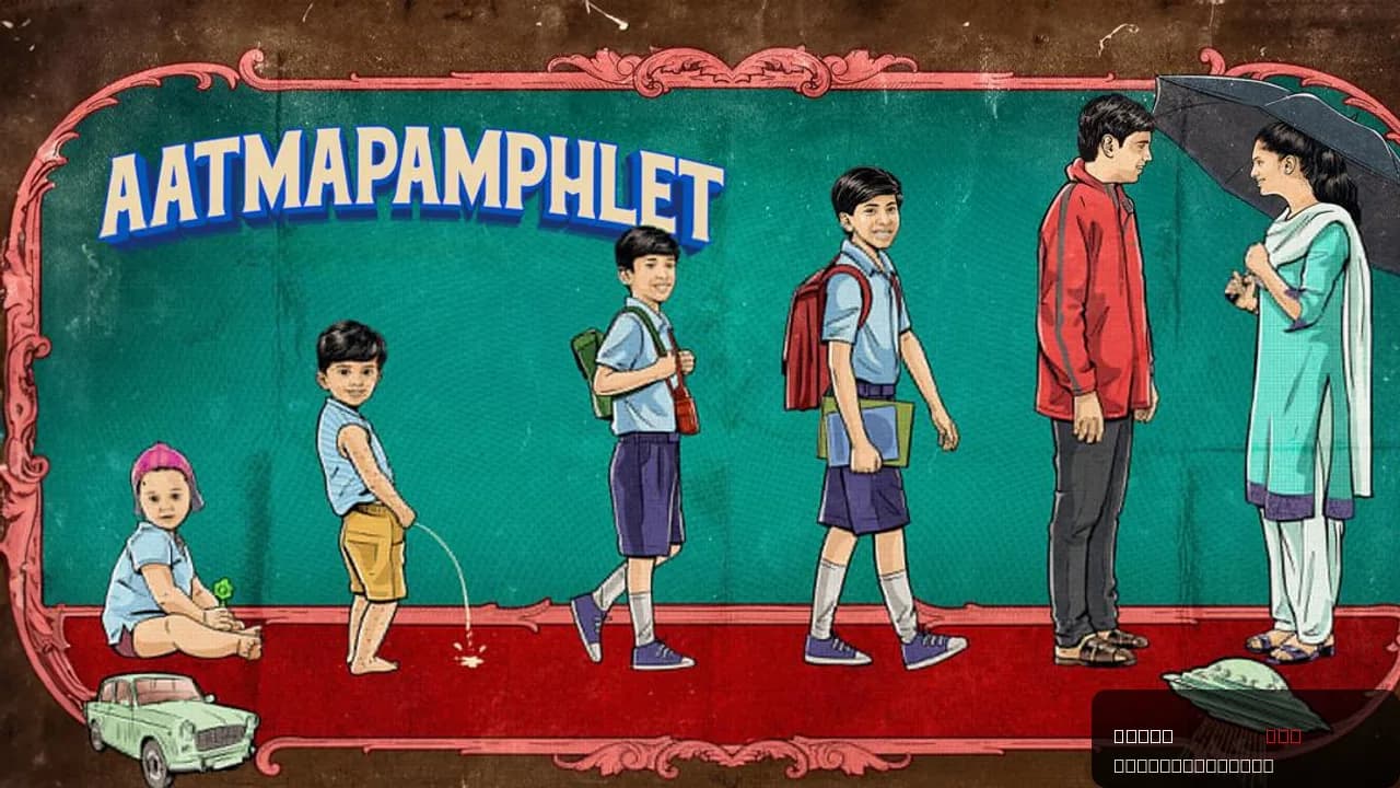 Aatmapamphlet