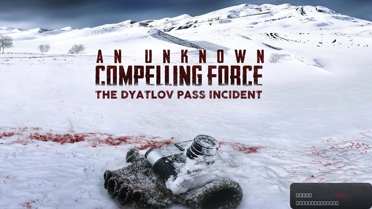 An Unknown Compelling Force