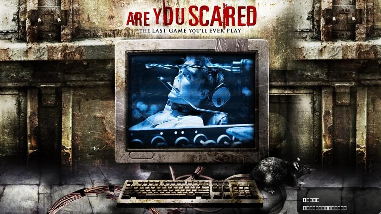 Are You Scared