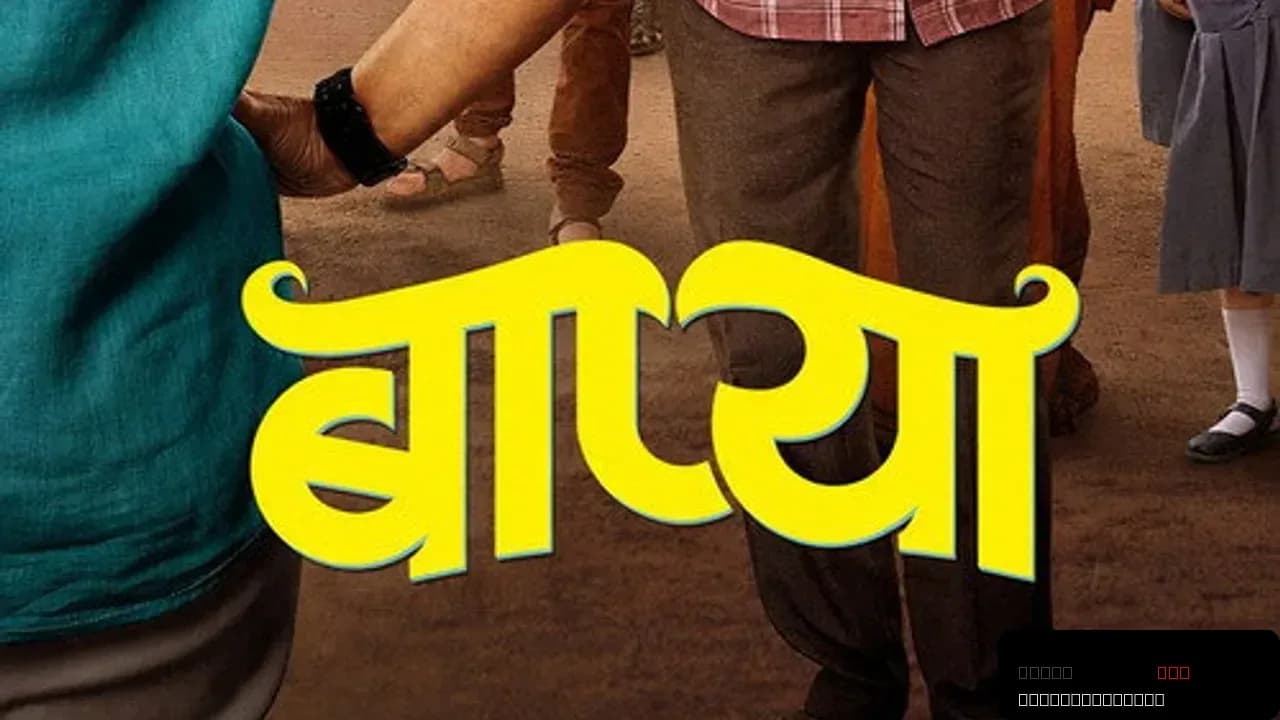Baapya