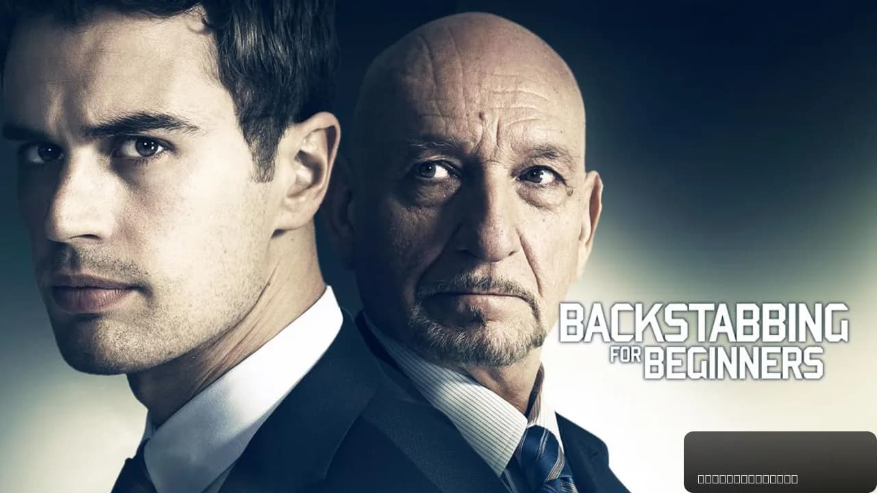 Backstabbing for Beginners