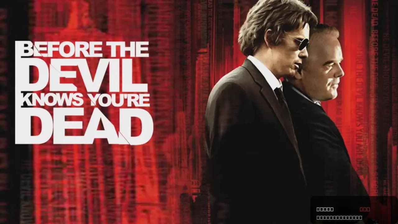Before the Devil Knows You're Dead