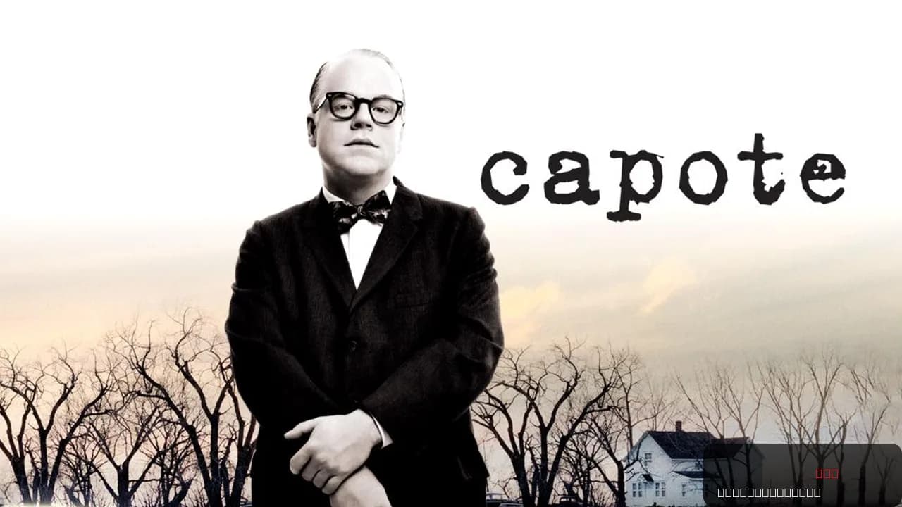 Capote