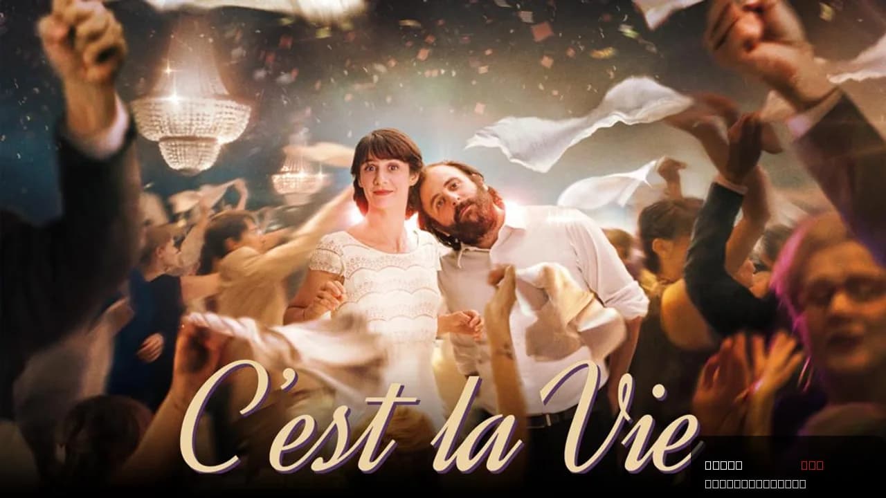 C'est la vie!