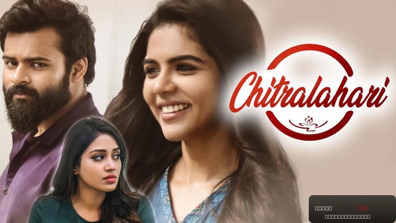 Chitralahari