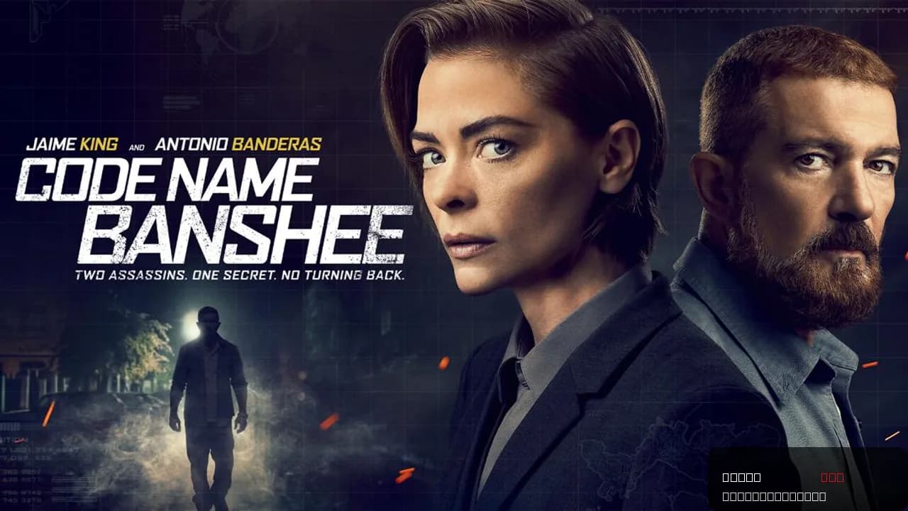 Code Name Banshee
