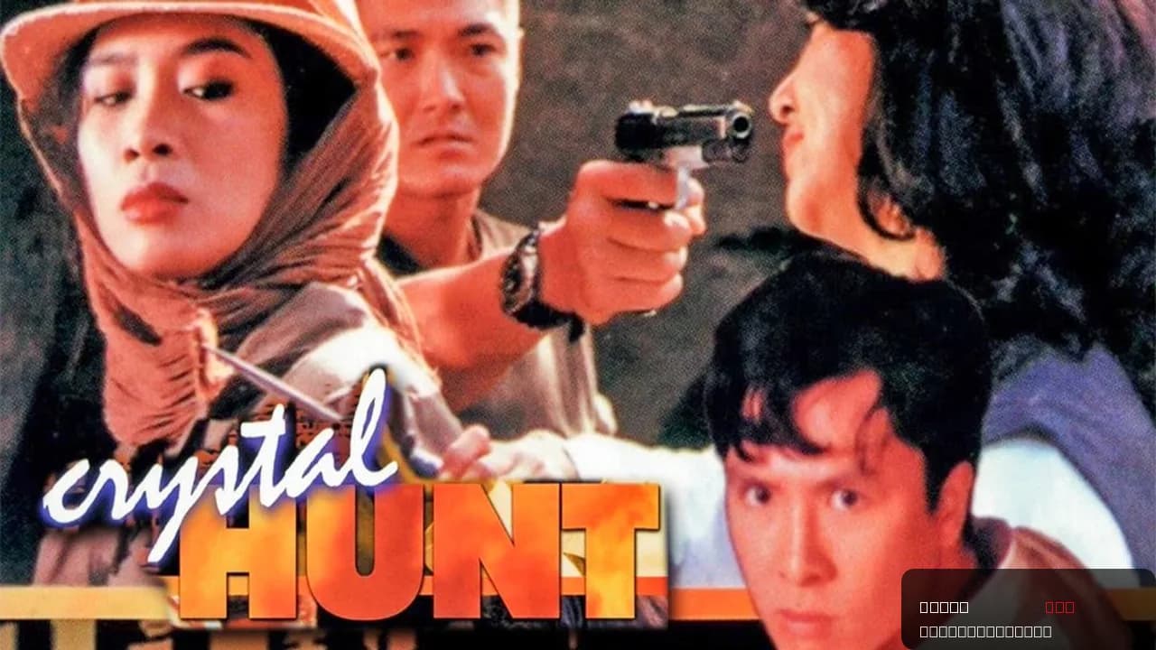 Crystal Hunt