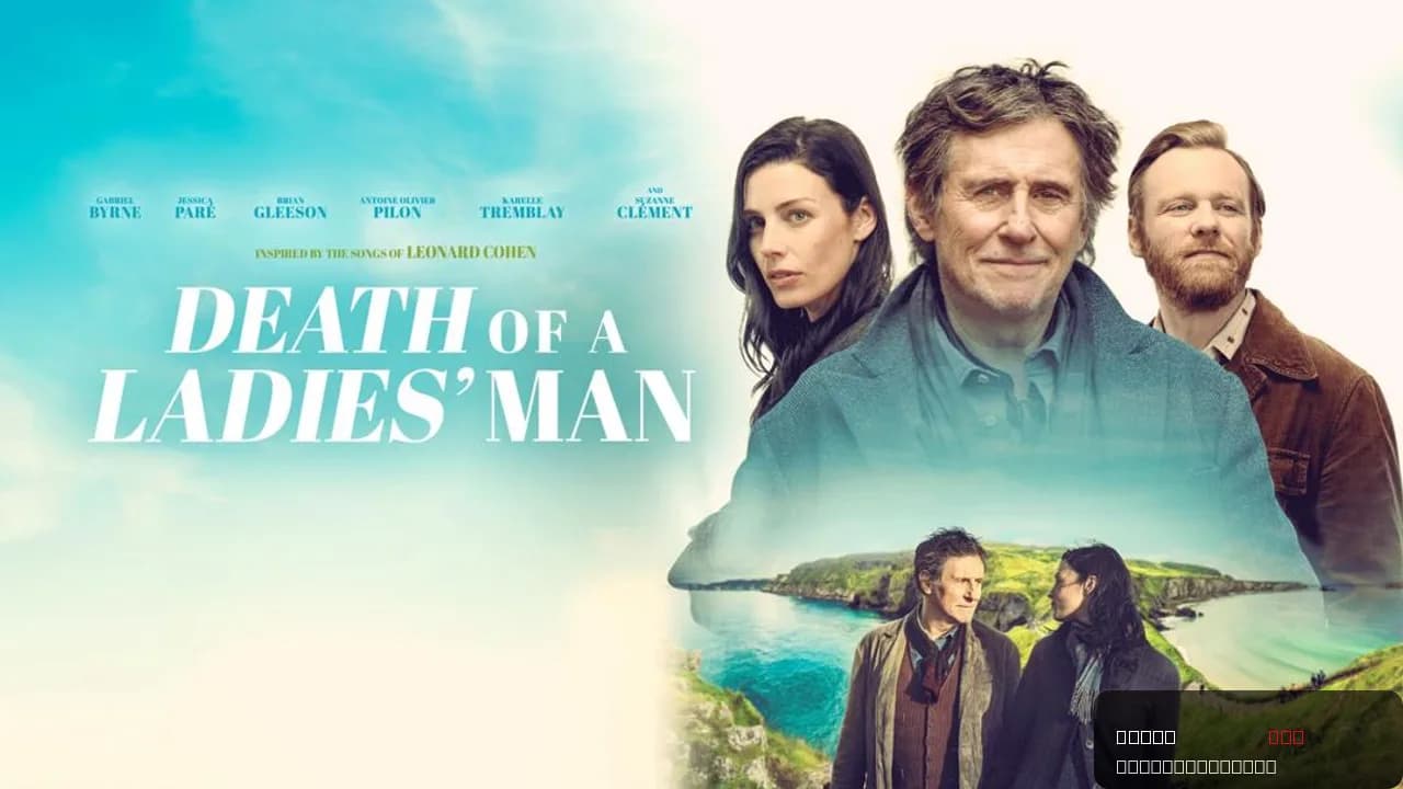 Death of a Ladies' Man