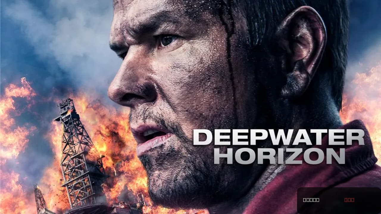 Deepwater Horizon