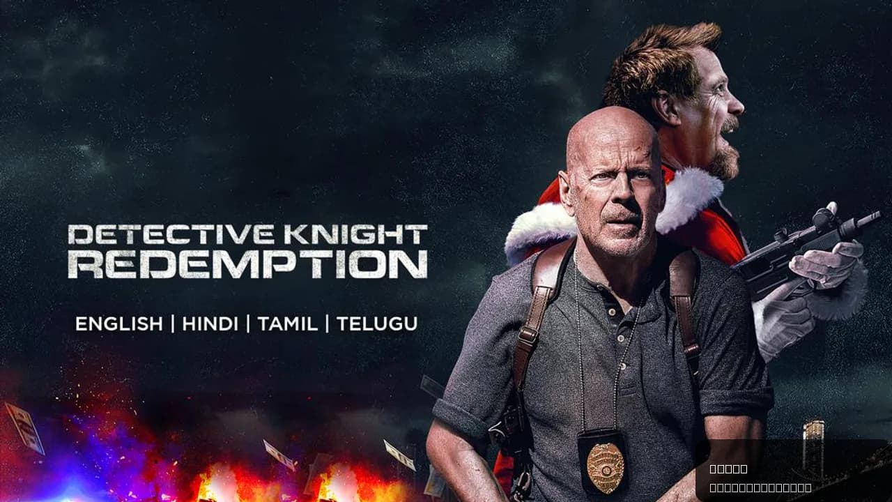 Detective Knight: Redemption