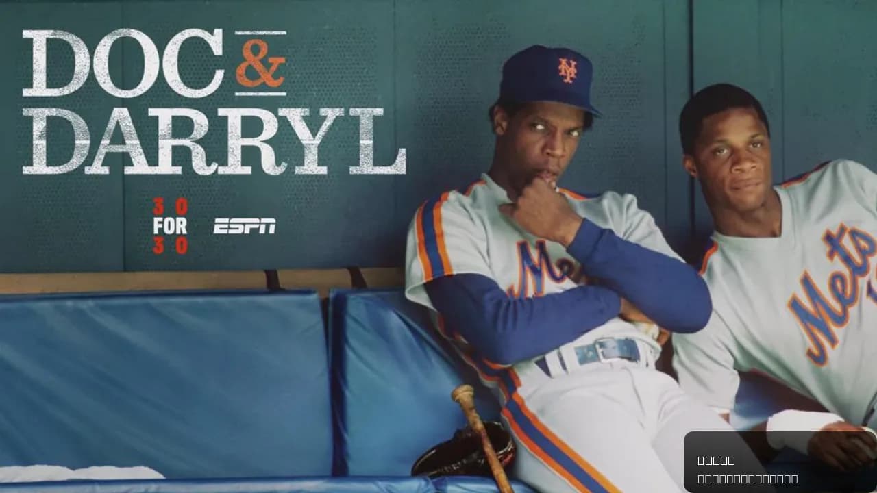 Doc & Darryl