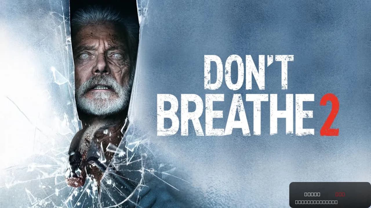 Don't Breathe 2