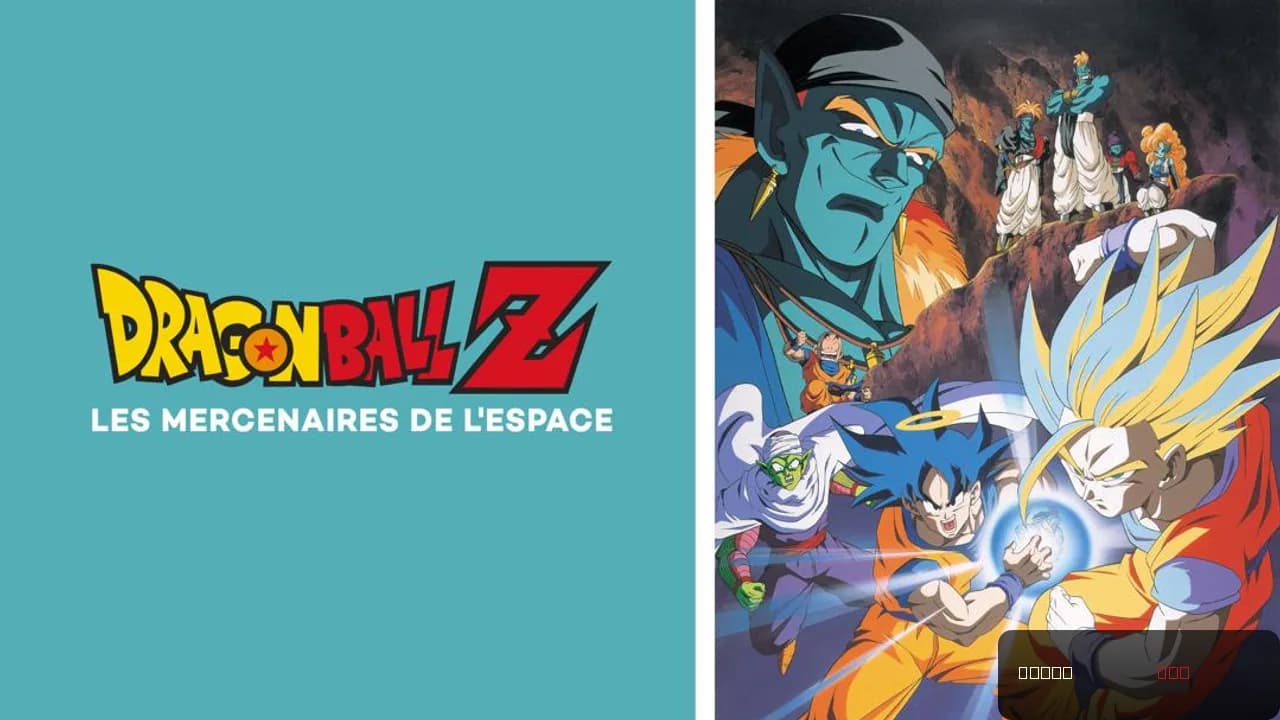 Dragon Ball Z: Bojack Unbound