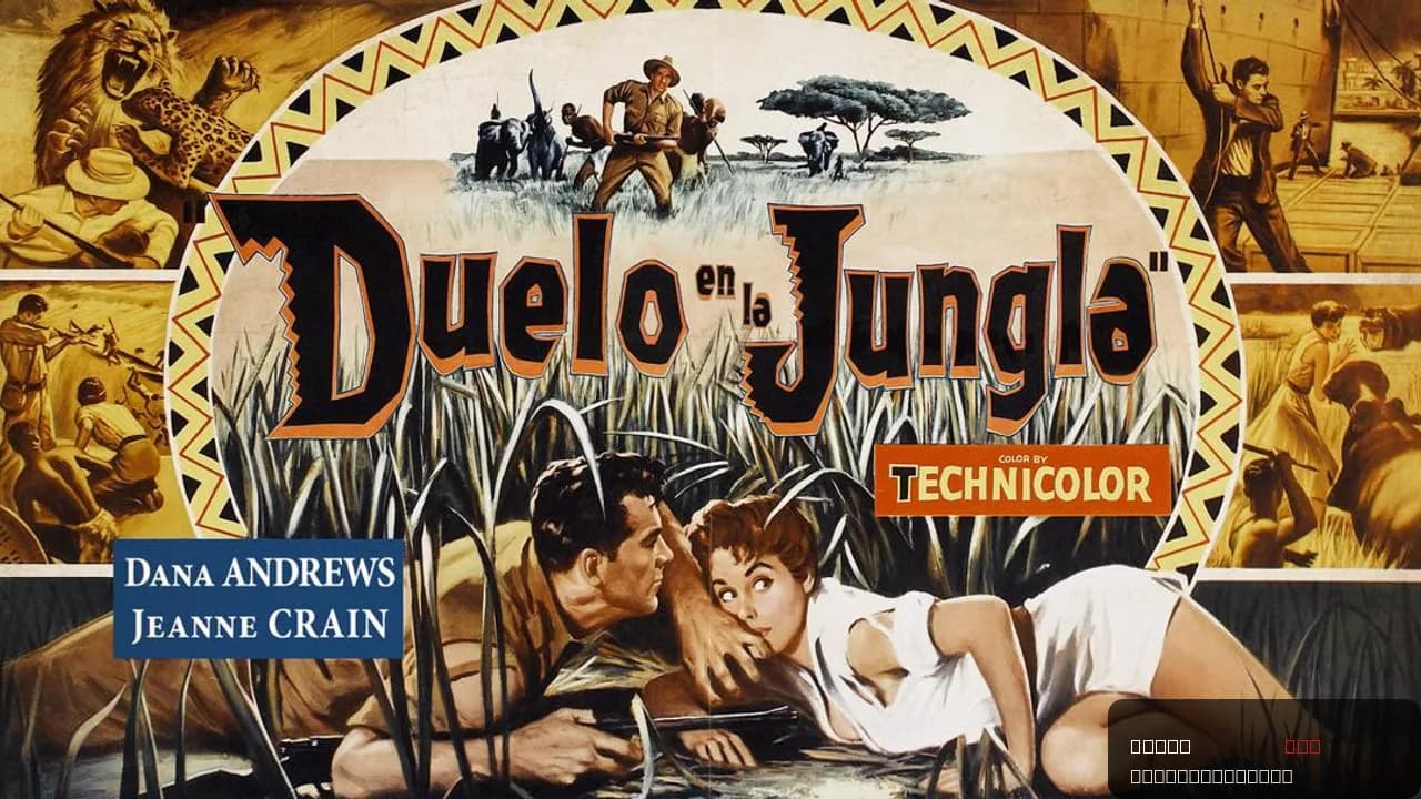 Duel in the Jungle