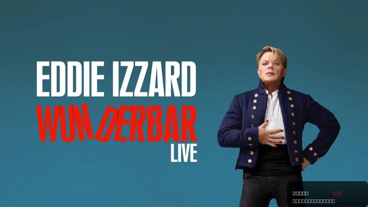 Eddie Izzard: Wunderbar