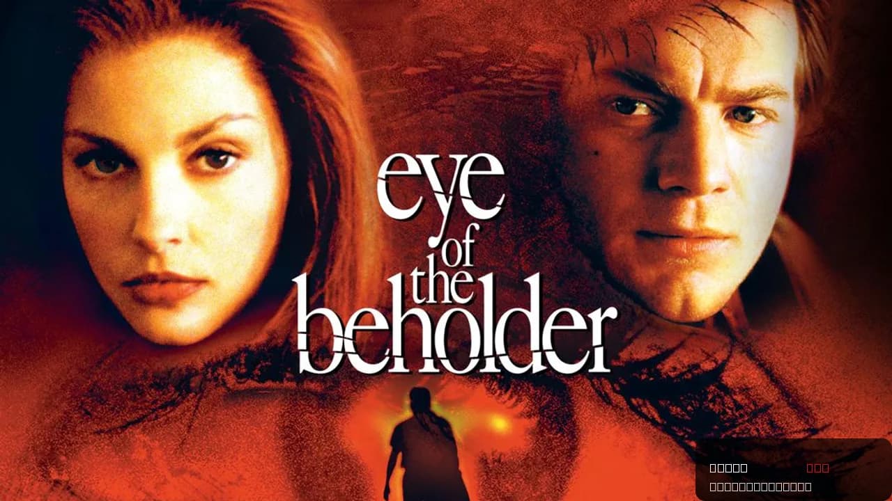 Eye of the Beholder