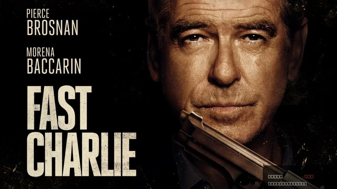 Fast Charlie