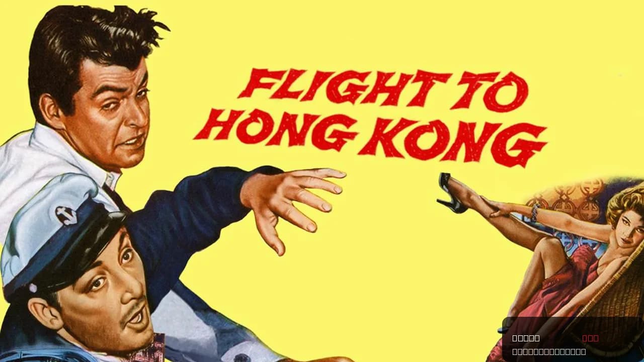 Flight to Hong Kong