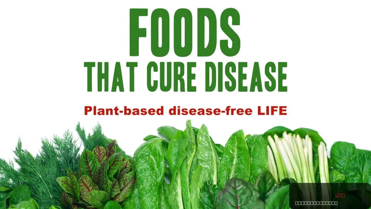 Foods That Cure Disease