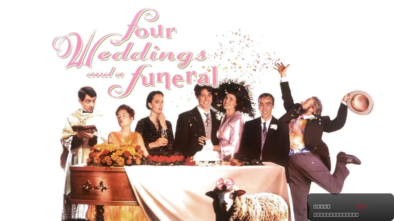 Four Weddings and a Funeral