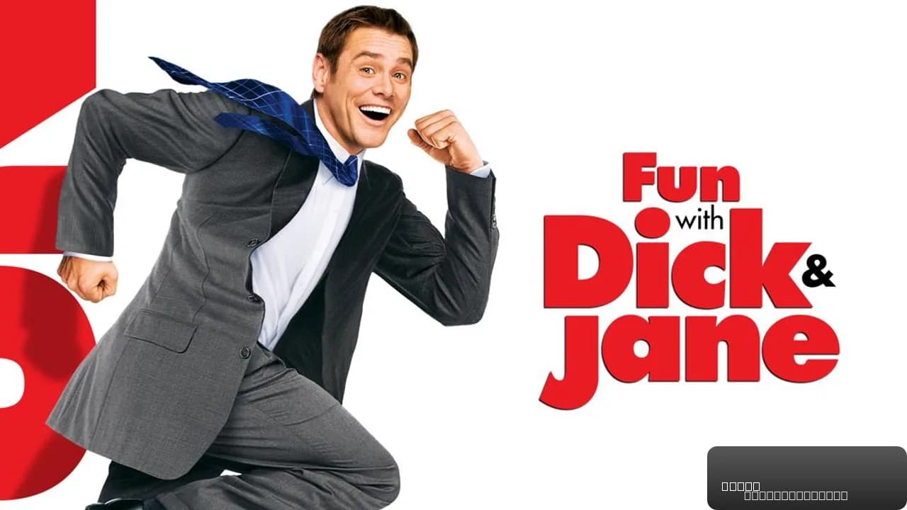 Fun with Dick and Jane