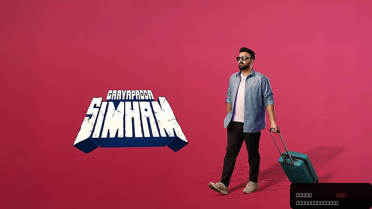 Gaayapadda Simham - A Journey of Dreams and Struggles