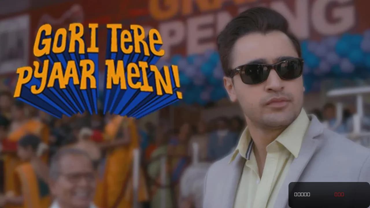 Gori Tere Pyaar Mein