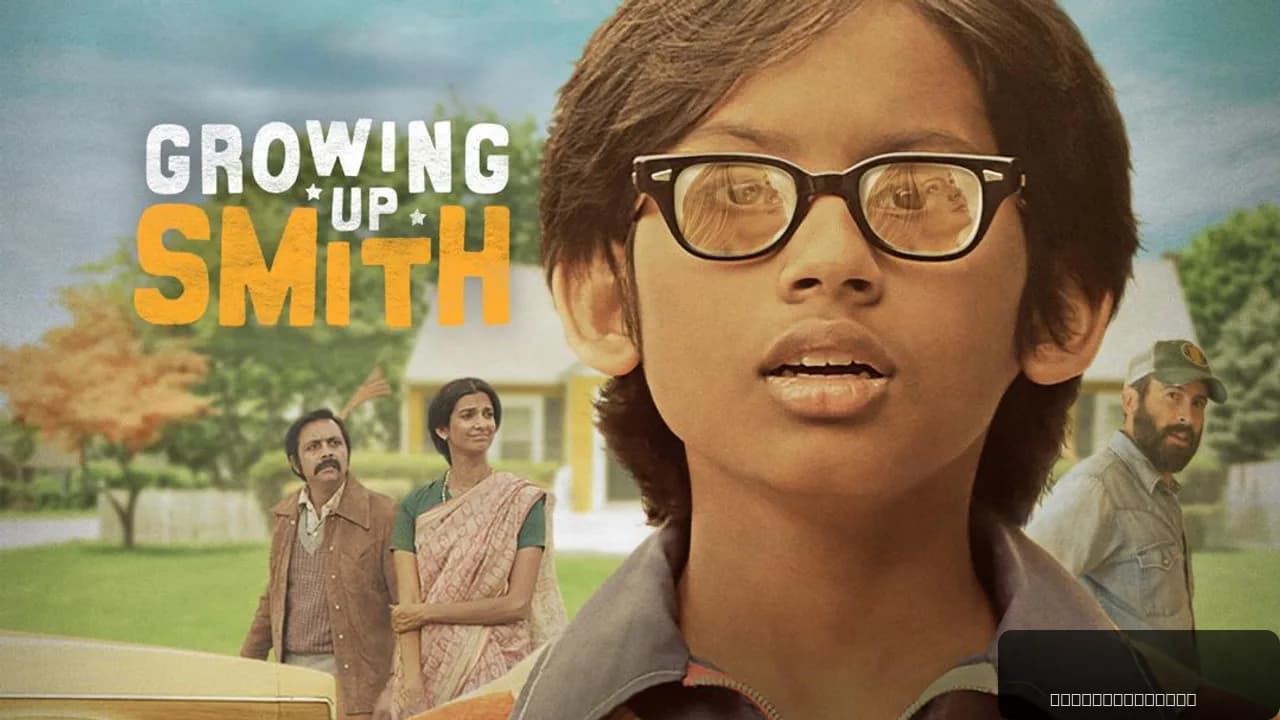 Growing Up Smith