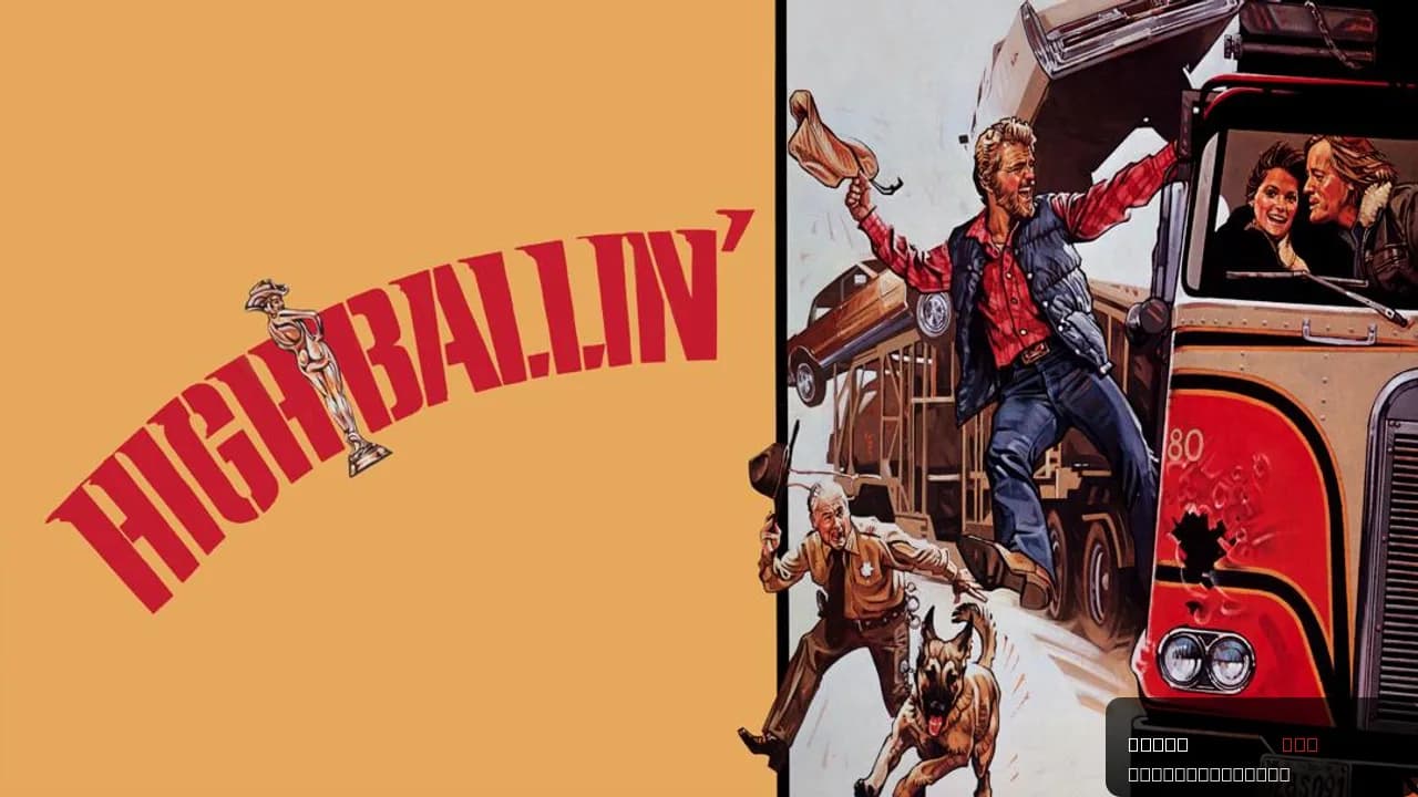 High-Ballin'