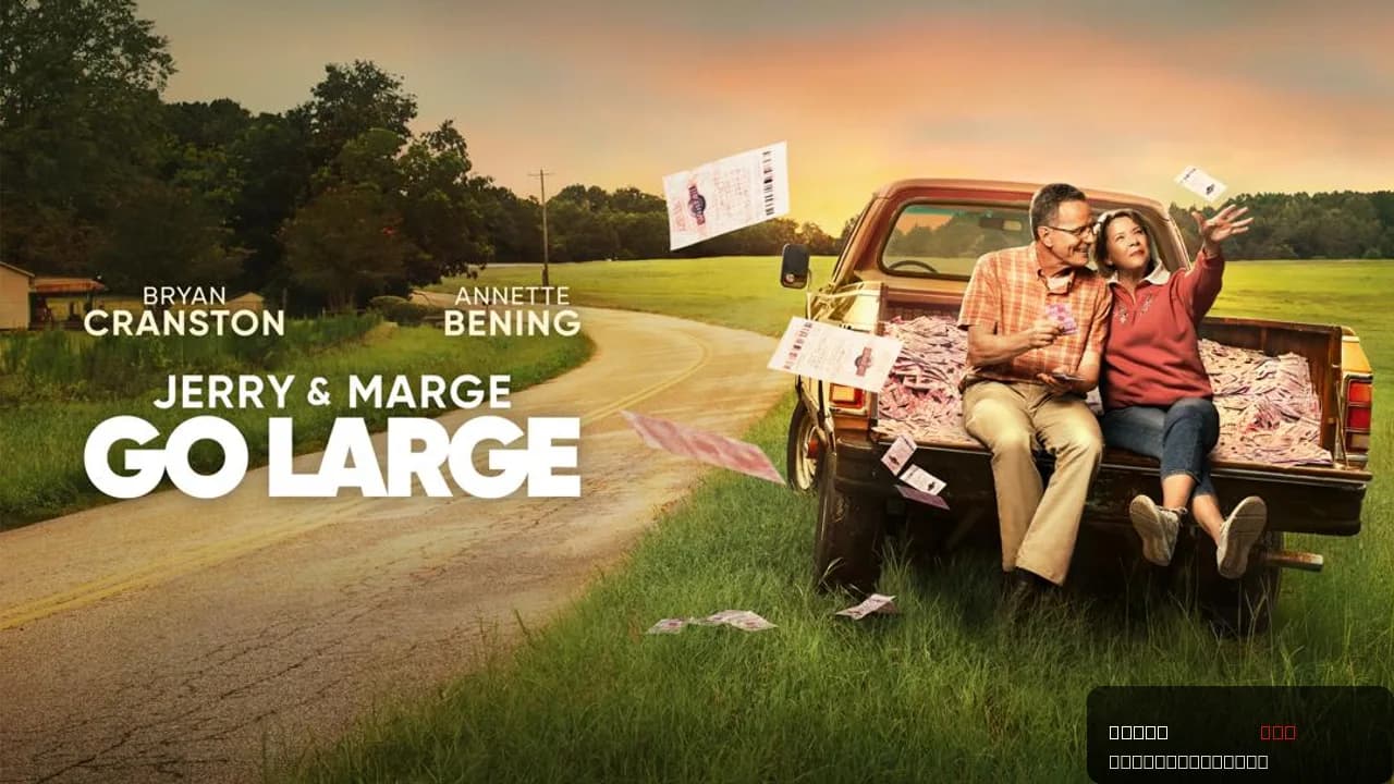 Jerry & Marge Go Large