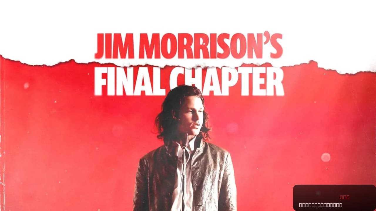 Jim Morrison's Final Chapter