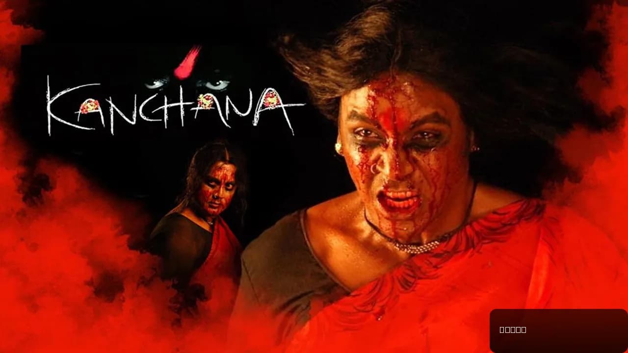 Kanchana