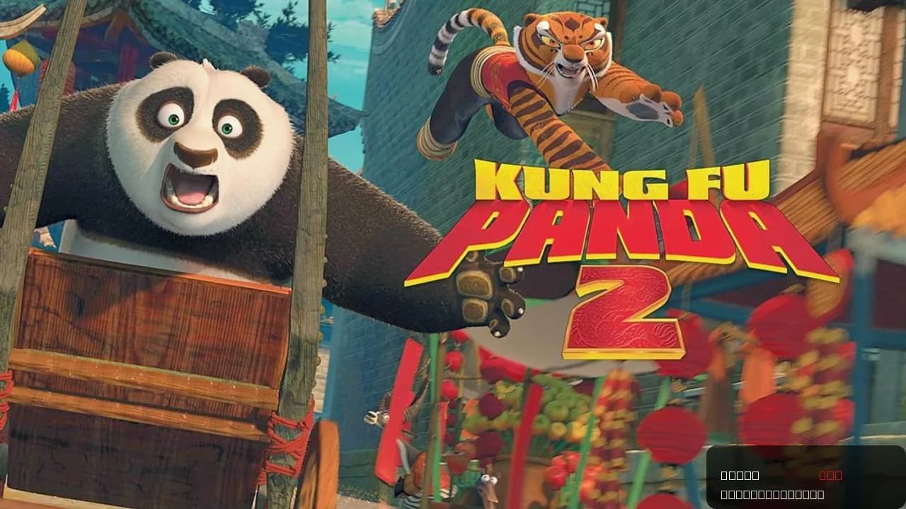 Kung Fu Panda 2