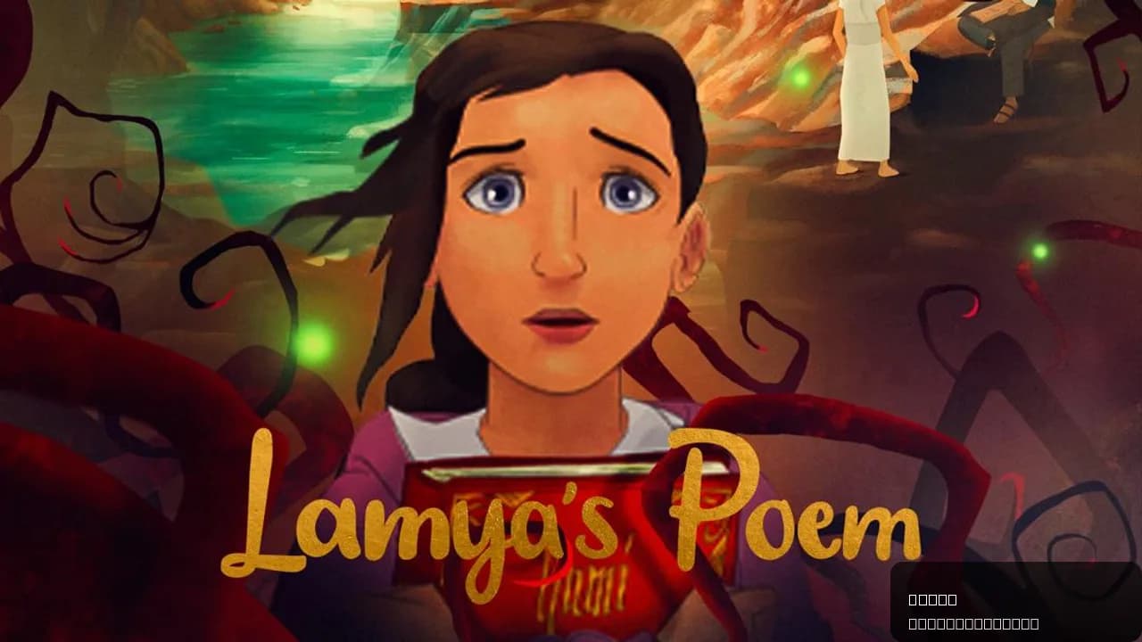 Lamya's Poem