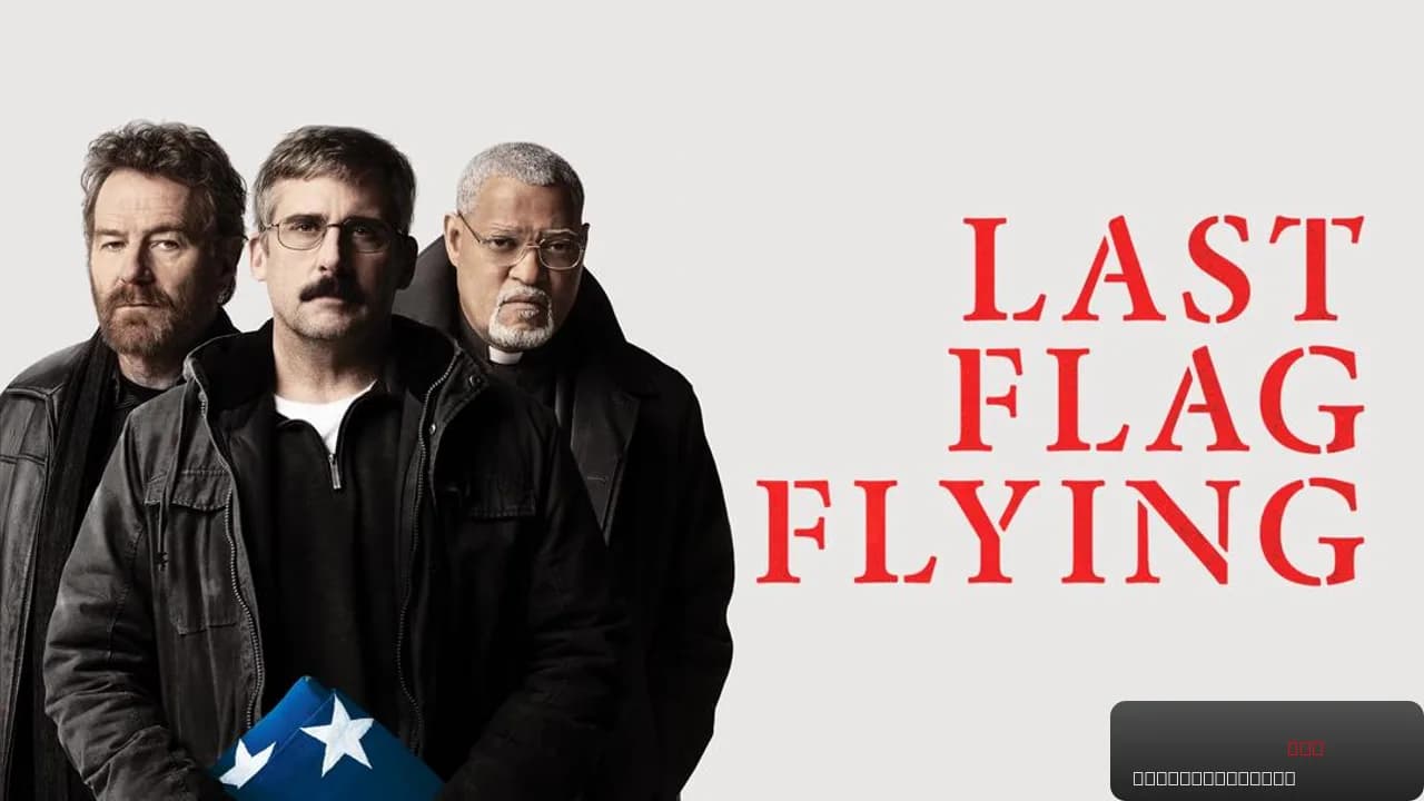 Last Flag Flying