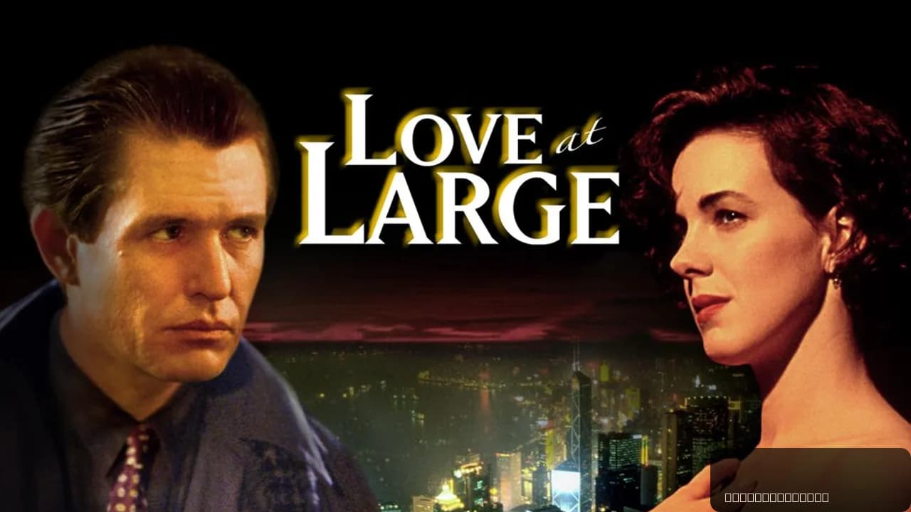 Love at Large