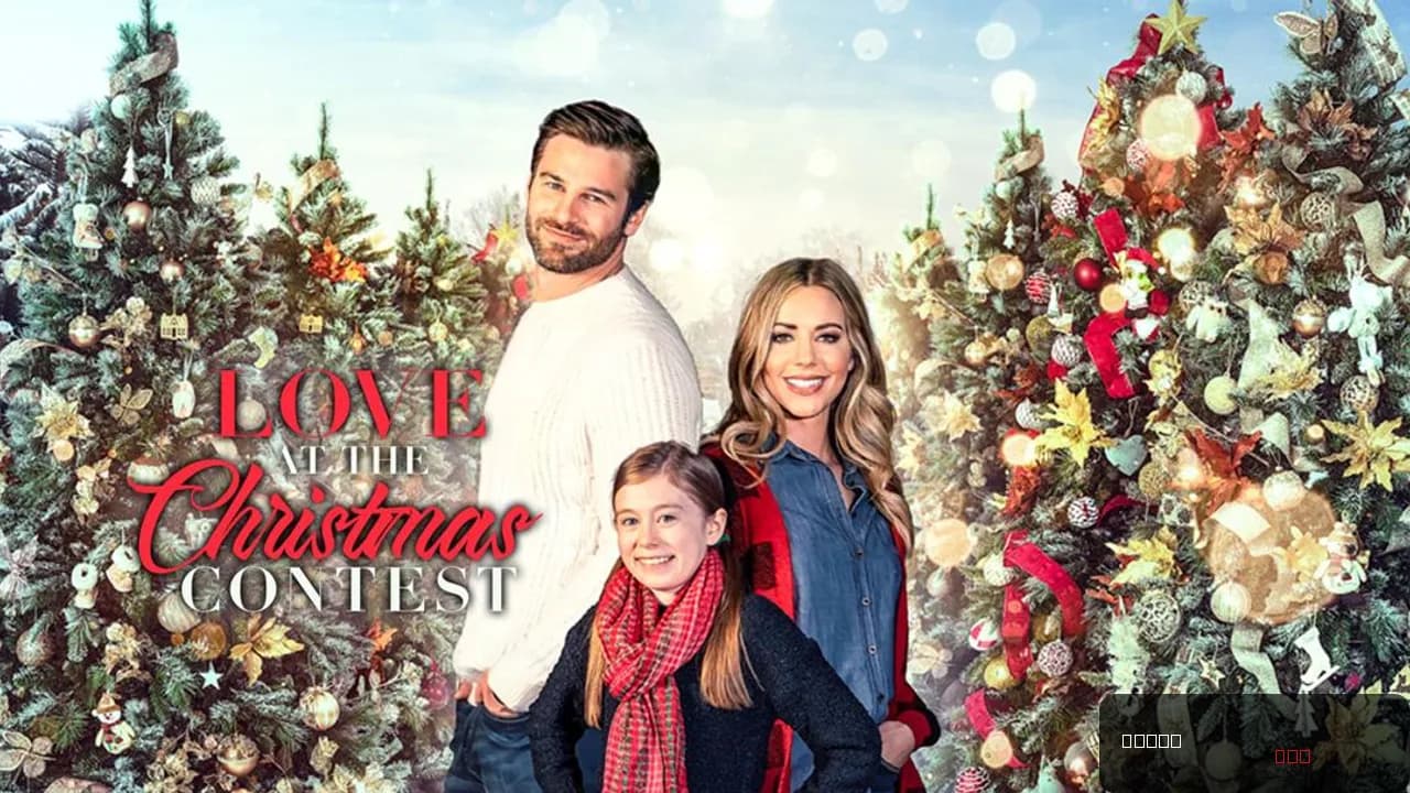 Love at the Christmas Contest