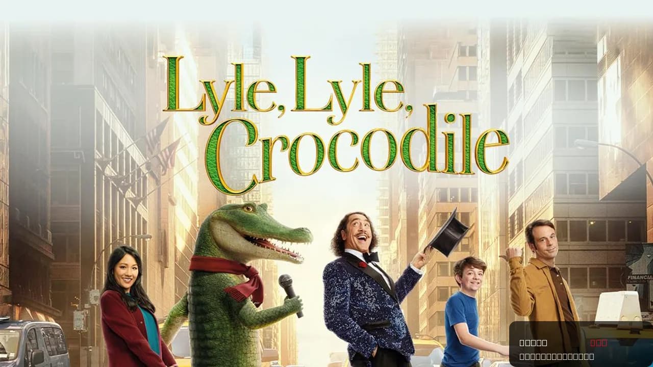 Lyle, Lyle, Crocodile