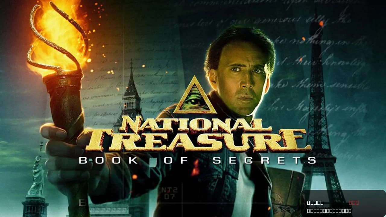 National Treasure: Book of Secrets