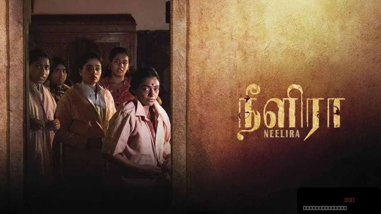 Neelira