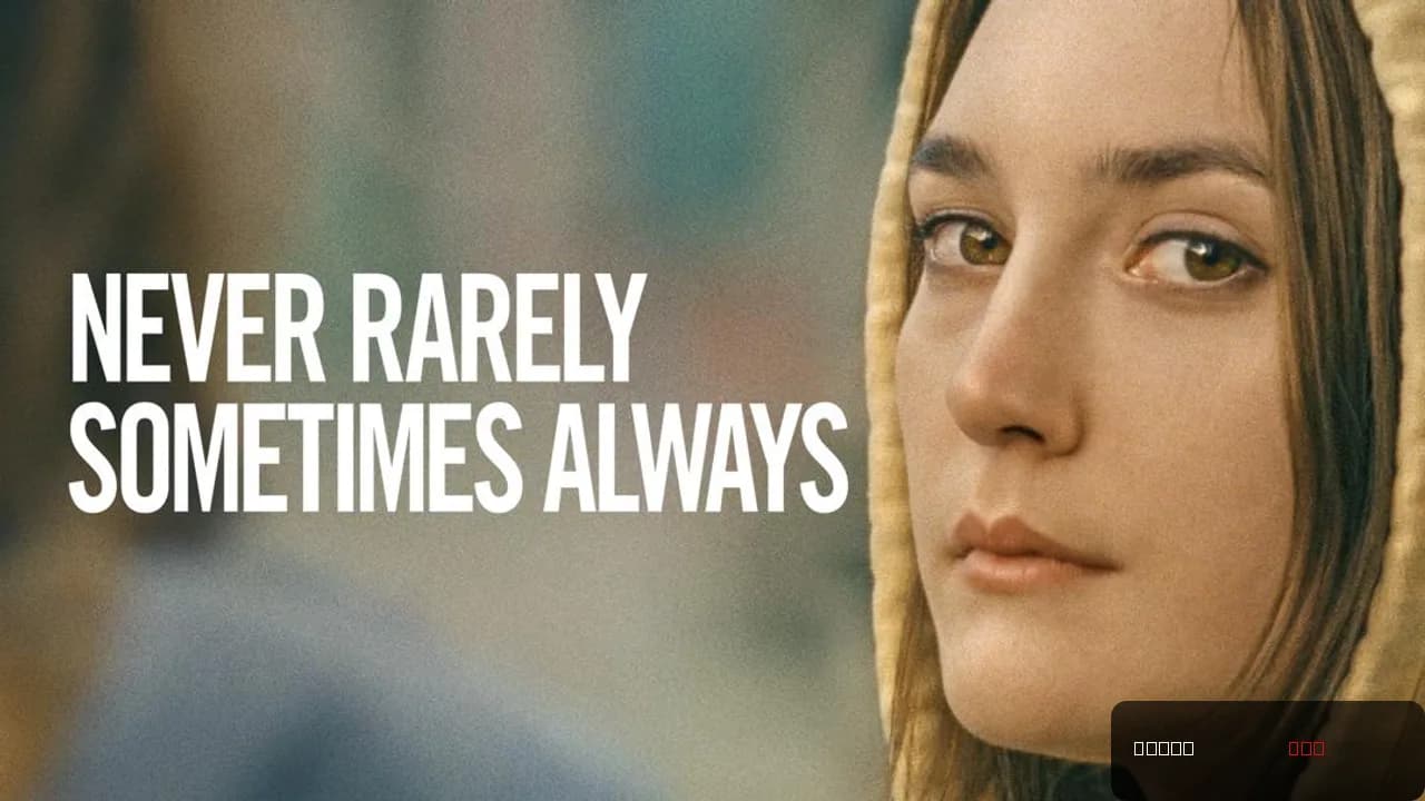 Never Rarely Sometimes Always