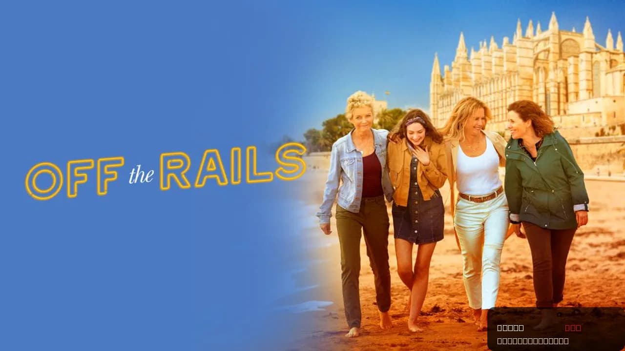 Off the Rails
