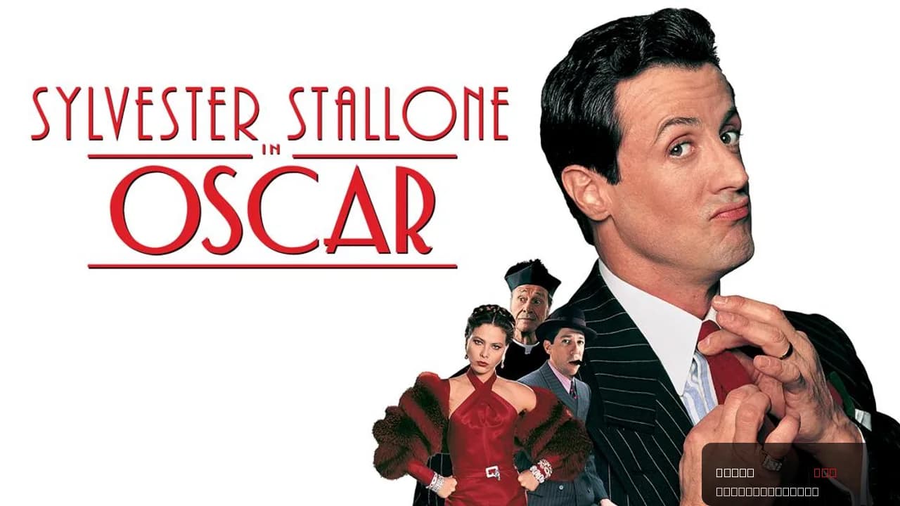 Oscar