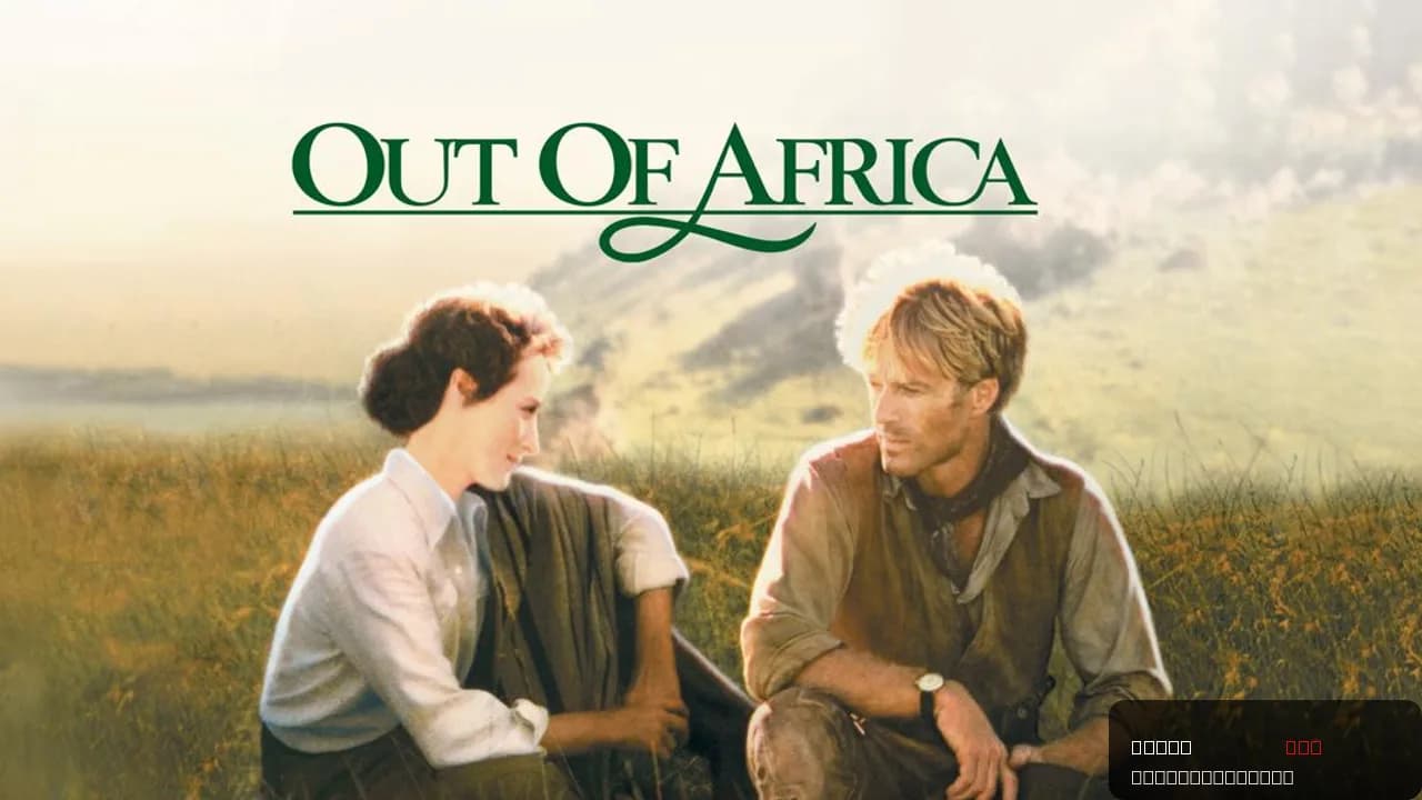Out of Africa